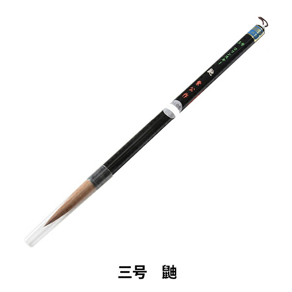 表意文字筆 『三号 鼬』
