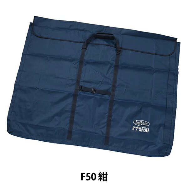 画材 キャンバスバッグ フタ把手付き F50 紺 HOLBEIN ホルベイン