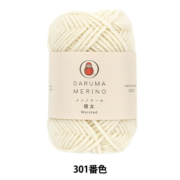 【楽天市場】秋冬毛糸 『メリノウール 極太 301番色』 DARUMA ダルマ 横田:手芸と生地のユザワヤ2号館