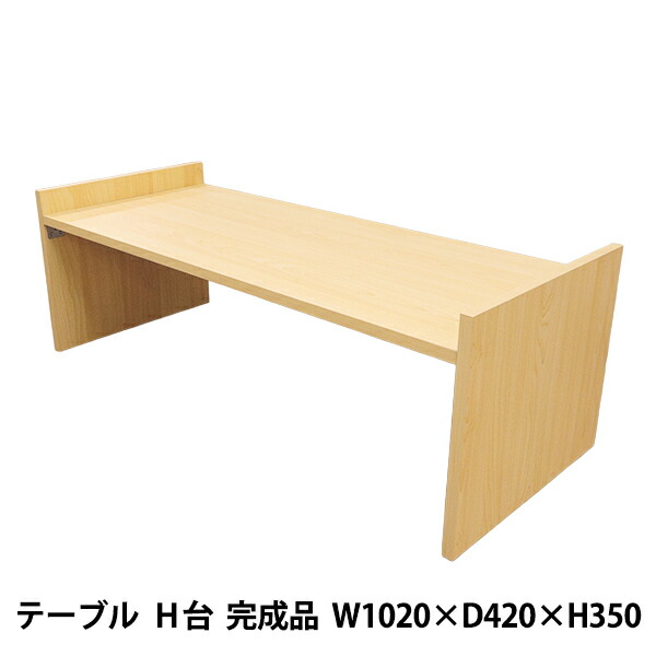 家具 『テーブル H台 完成品 W1020mm×D420mm×H350mm ホワイト 09154』