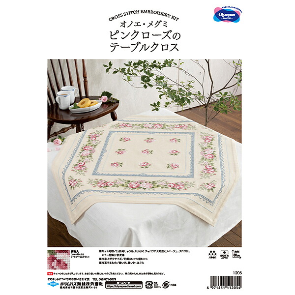刺しゅうキット 『オノエ・メグミ ピンクローズのテーブルクロス 1205』 Olympus オリムパス|手芸と生地のユザワヤ2号館