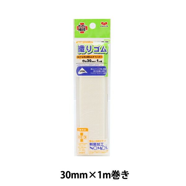 市場 ゴム 織りゴム 30mm幅×1m KAWAGUCHI 93-189 制菌ゴムα