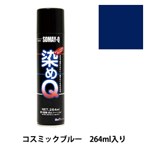 市場 染料 コスミックブルー 染めQエアゾール 264ml