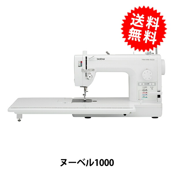 技能用ミシン 『ヌーベル1000 TAT7901』 brother 茶飲み友だち