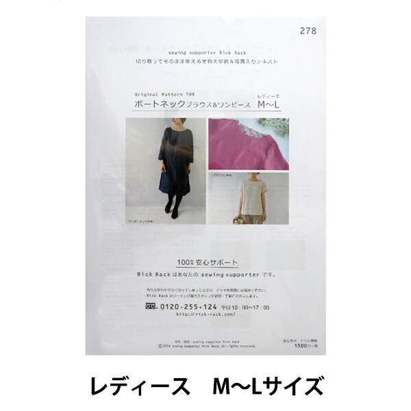 楽天市場 型紙 Original Pattern199 ボートネックブラウス ワンピース レディースm Lサイズ Pa199 278 手芸と生地のユザワヤ２号館