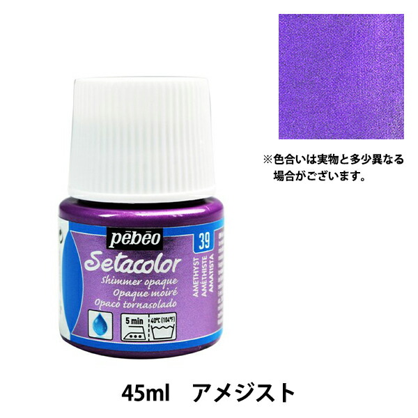 絵具 『セタカラー 不透明 シマー 42 ターコイズ 45ml』 pebeo ペベオ 手芸と生地のユザワヤ２号館