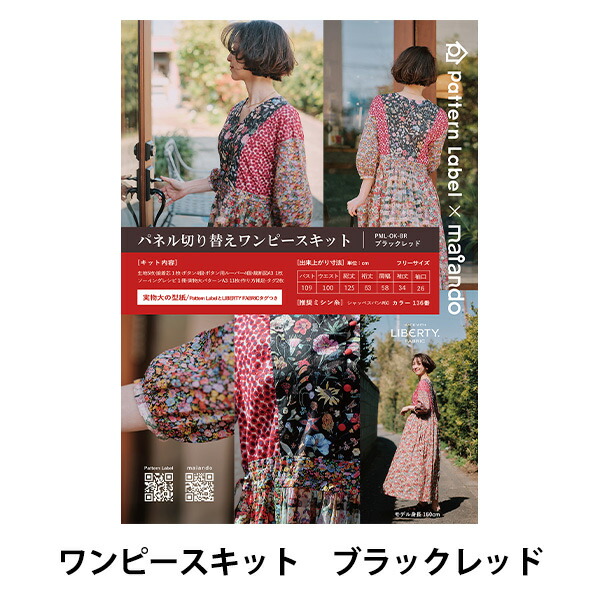 洋裁キット 『Pattern Label×maiando Made With Liberty Fabric パネル切替ワンピースキット ブラックレッド』 Liberty Japan リバティジャパン
