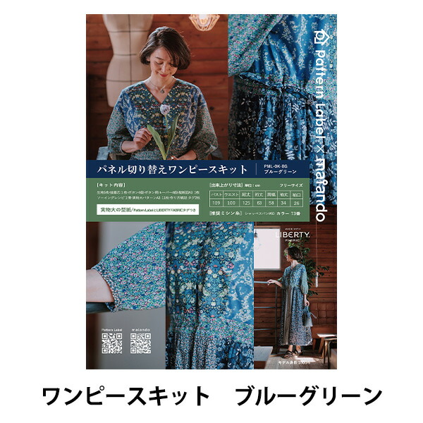 洋裁キット 『Pattern Label×maiando Made With Liberty Fabric パネル切替ワンピースキット ブルーグリーン』 Liberty Japan リバティジャパン