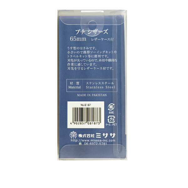 楽天市場 手芸用はさみ プチシザーズ 65mm No 8187 Misasa ミササ 手芸と生地のユザワヤ2号館
