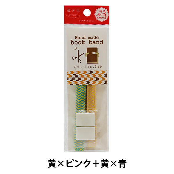 楽天市場】ゴム 『ハイカラーゴム (S) 青 2m 2-098』 YUSHIN 遊心【ユザワヤ限定商品】 : 手芸と生地のユザワヤ２号館