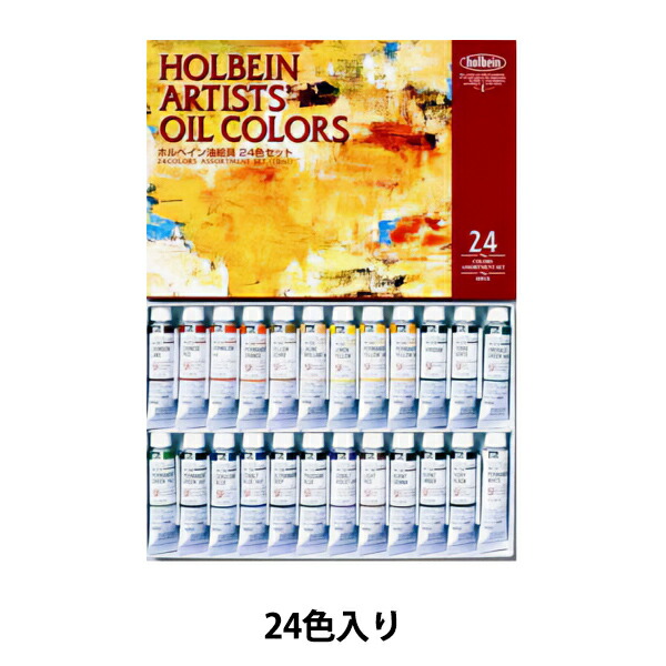 画材 『ホルベイン4号熱電子管24色』 HOLBEIN ホルベイン