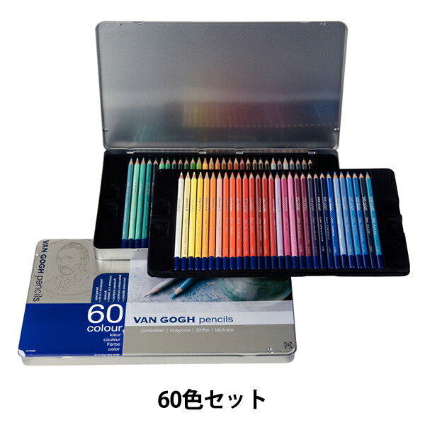 鉛筆 『ヴァンゴッホ油性色鉛筆60色セット』 VAN GOGH ヴァンゴッホ|手芸と生地のユザワヤ2号館