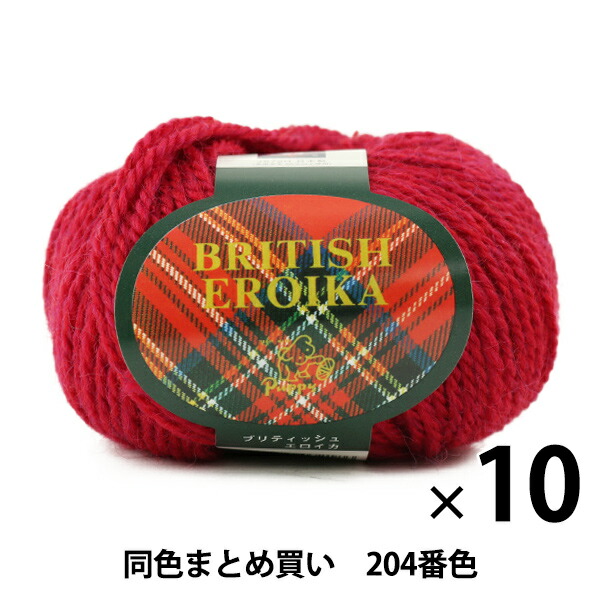 毛糸 『BRITISH EROIKA(ブリティッシュエロイカ) 204番色』 Puppy パピー