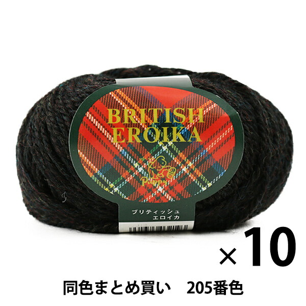 毛糸 『BRITISH EROIKA(ブリティッシュエロイカ) 205番色』 Puppy パピー