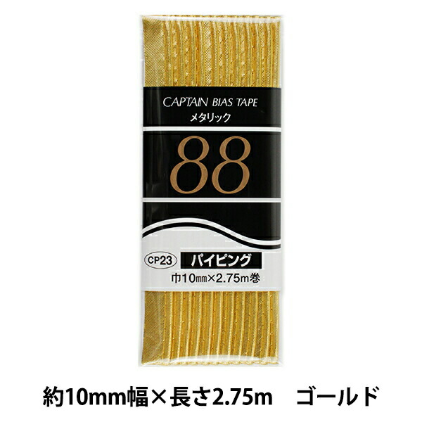 楽天市場】バイアステープ 『バイアステープ ふちどり 11mm 057』 YUSHIN 遊心【ユザワヤ限定商品】 : 手芸と生地のユザワヤ２号館