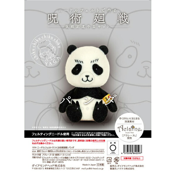 市場 羊毛フェルトキット ニードルフェルトでつくる呪術廻戦 市場 羊毛フェルトキット ニードルフェルトでつくる呪術廻戦