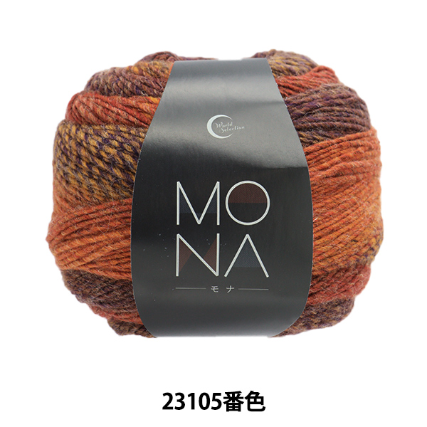 楽天市場】秋冬毛糸 『MONA (モナ) 22101番色』World Festa ワールドフェスタ【ユザワヤ限定商品】 : ユザワヤ