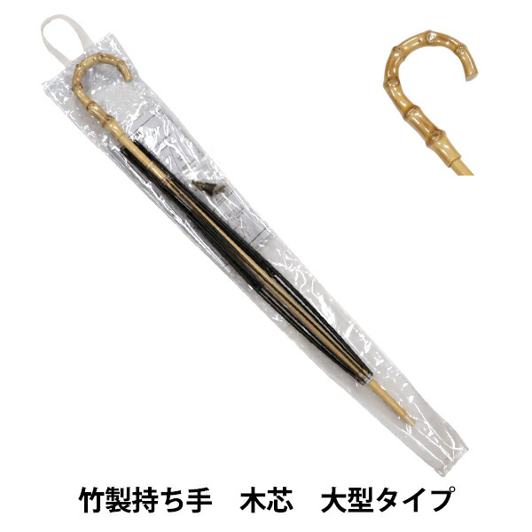 楽天市場】洋裁キット 『手作り日傘キット 竹製持ち手 鉄芯 小型タイプ