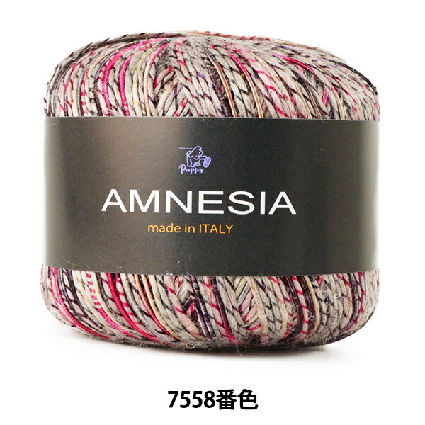 春夏毛糸 『AMNESIA (アムネシア) 7558番色 合太』 Puppy パピー画像