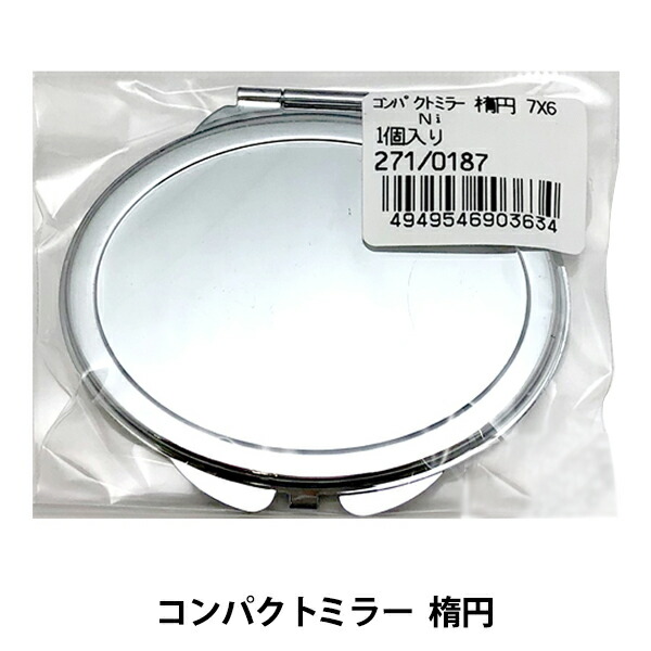 楽天市場】手芸金具 『コンパクトミラー丸型 フラット板 シルバー 10-3040』 : ユザワヤ