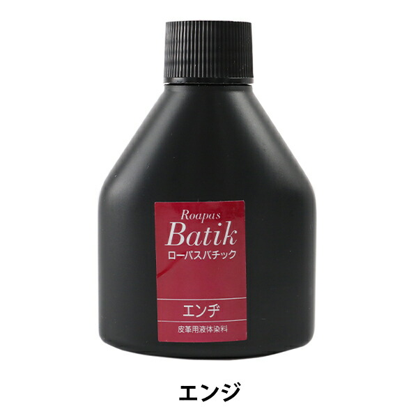 市場 染料 ローパスバチック 皮革用液体染料