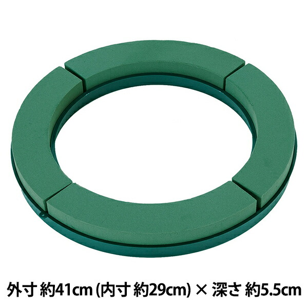 フラワー商品最大 オフ 吸水フォーム オアシスリース 41cm D 3097 Oasis スミザーズオアシス 花持ちよくアレンジメント 花器のサイズや形に合わせてカットできます Wevonline Org