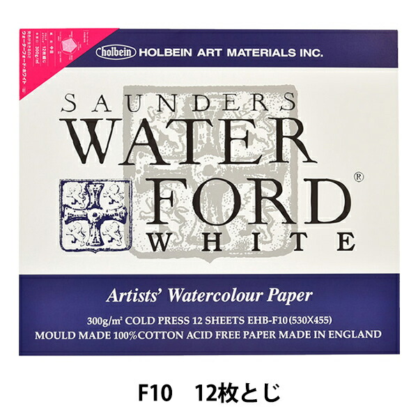 画用紙 『ウォーターフォード水彩紙 ホワイト ブロック 300g 中目 EHB-F10』 HOLBEIN ホルベイン|ユザワヤ