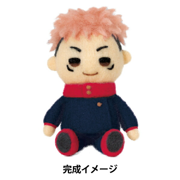 羊毛フェルトキット ニードルフェルトでつくる呪術廻戦