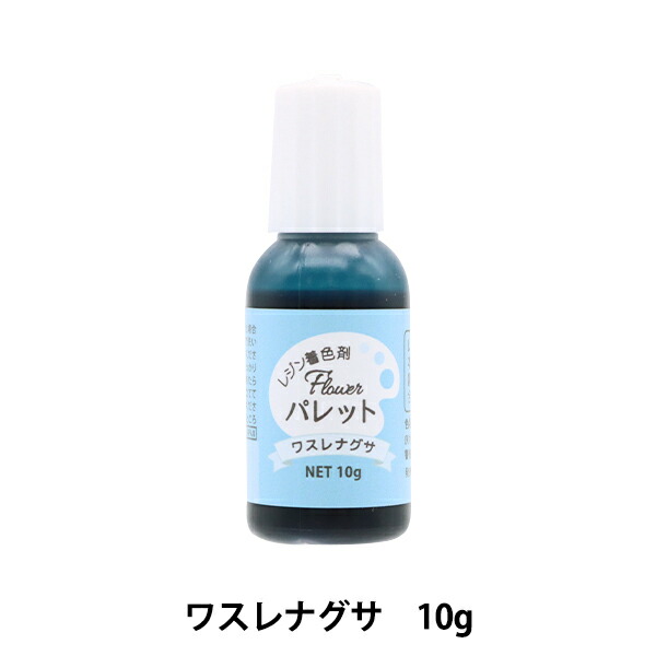 レジン専用着色剤 Flowerパレット ワスレナグサ 10g DAR-21 ERUBERU エルベール 新入荷 レジン専用着色剤 Flowerパレット ワスレナグサ 10g DAR-21 ERUBERU エルベール 新入荷