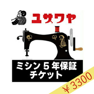 ミシン延長保証チケット ミシン本体金額 税込 40 000円 25％OFF 購買 001円〜60