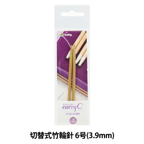 楽天市場】編み針 『キャリーティー切り替え式竹アフガン針セット TCT