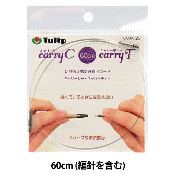 楽天市場】『Tulip(チューリップ)』切り替え式竹アフガン針セットcarry