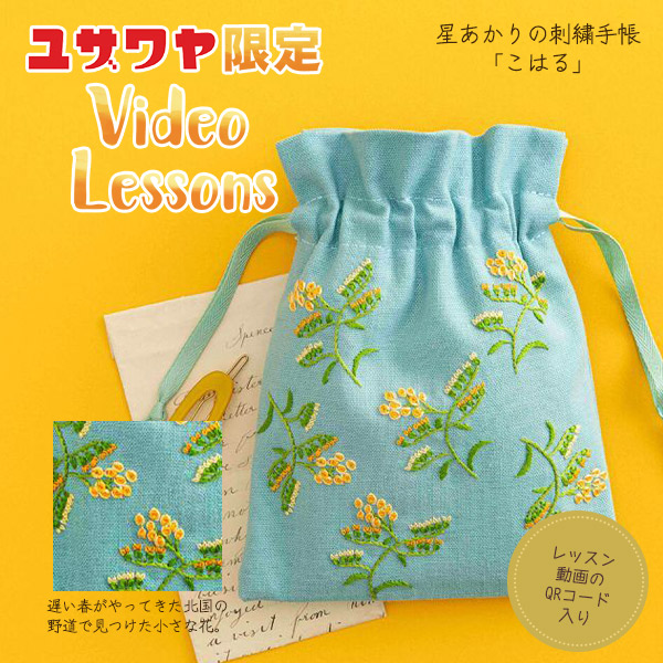 楽天市場】刺繍キット 『星あかりの刺繍手帖 がま口 はこべ 541』 戸塚 