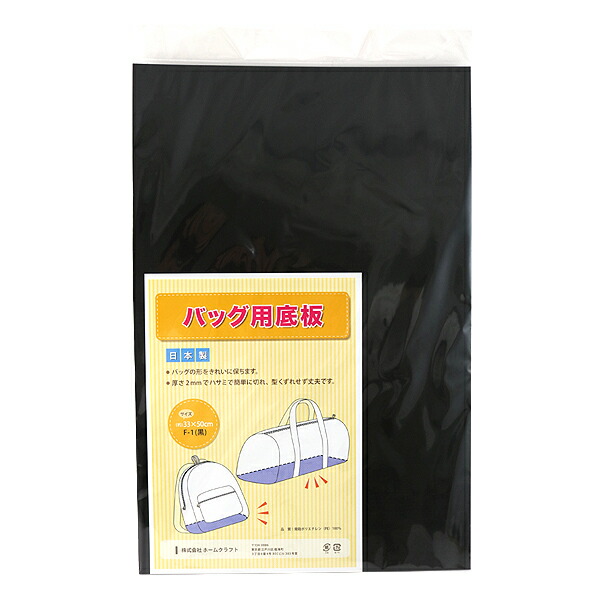 楽天市場 かばん材料 バッグ用底板 330mm 500mm 黒 Kokka コッカ ユザワヤ