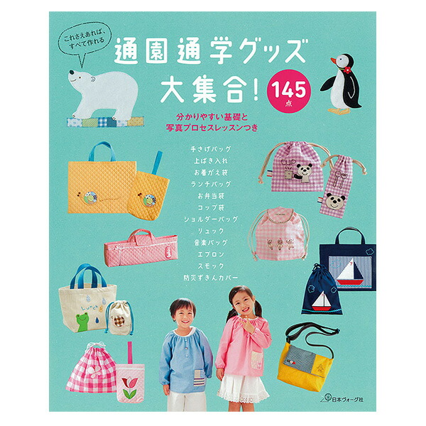 楽天市場】まいにちの通園&通学グッズ123点 | 図書 書籍 本 入園 入学