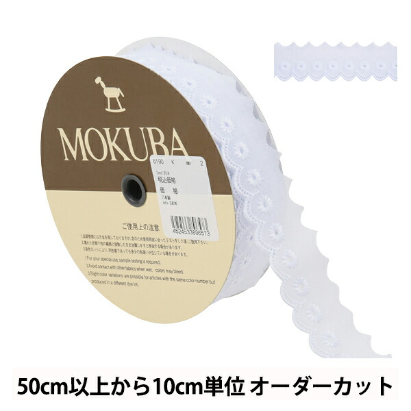 楽天市場】【数量5から】 レースリボンテープ 『フリルコットンレース 60085TK 00番色』 MOKUBA 木馬 : ユザワヤ