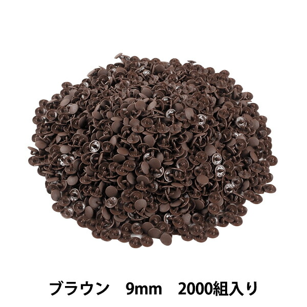 名取り草 『プラスナップボタン 9粍 赤銅色 2000組入り口・入口 SUN15-68G』 日用品雑貨・文房具・手芸-裁縫材料