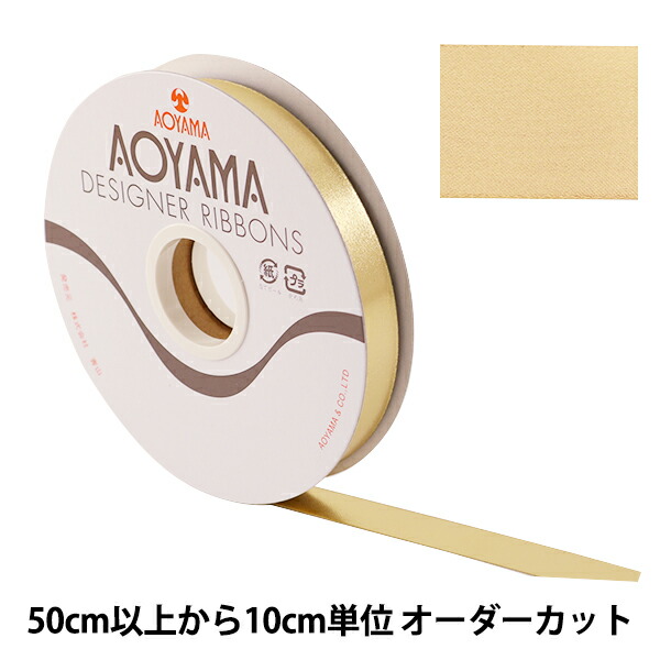 楽天市場】【数量5から】リボン 『イクシーズ ワイヤー入り 40mm幅 39番色』 AOYAMARIBBON 青山リボン : ユザワヤ