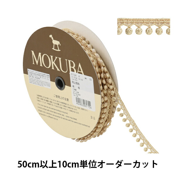 楽天市場】【数量5から】 レースリボンテープ 『メタリックケミカルレース 61708CK 12番色』 MOKUBA 木馬 : ユザワヤ