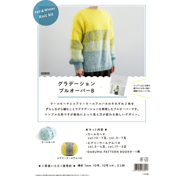楽天市場】編み物キット 『スプリングガーデンプルオーバー