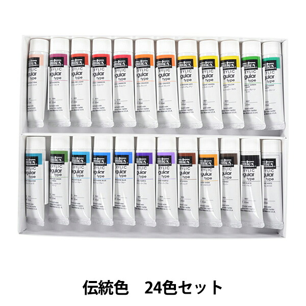 絵の具 『リキテックス レギュラー 6号 言い慣わし色 24色仕掛ける』