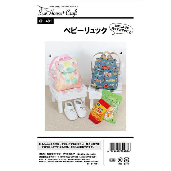 実物大型紙 『ベビーリュック SH481』