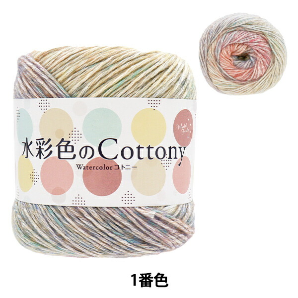楽天市場】春夏毛糸 『水彩色のコトニー 4番色 AB-1469A』 【ユザワヤ