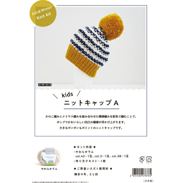 楽天市場】【あみだおれフェス】編み物キット 『アラン模様のニット帽
