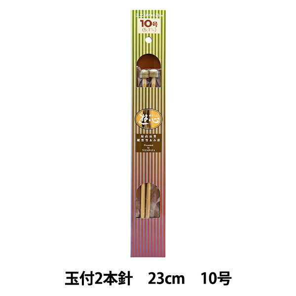 楽天市場】編み針 『硬質竹編針 玉付き 2本針 23cm 10号