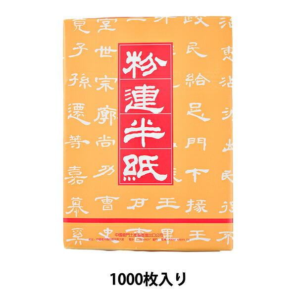 旧粉連半紙(甲級)Ｆ701 (1200枚) 楽天市場】【書道半紙】 粉連半紙（甲級 F701） 100枚 : 書道