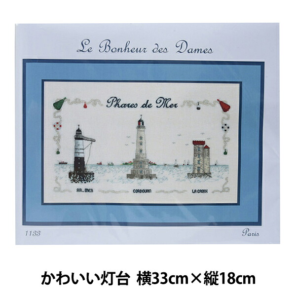 輸入刺しゅうキット 『Le Bonheur des Dames(ル ボヌール デ ダム) かわいい灯台 F1133』｜ユザワヤ