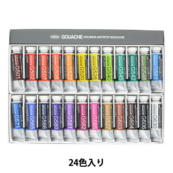 ホルベイン不透明水彩絵具<ガッシュ>G715 不透明水彩絵具〈ガッシュ〉 15ml G715 24色セット