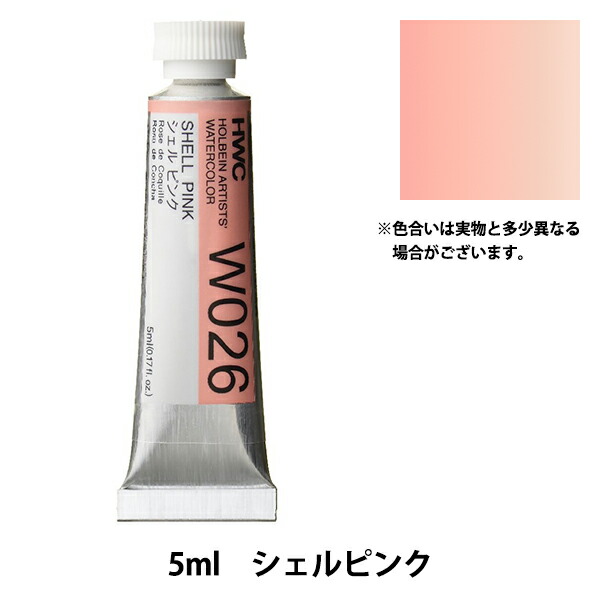 ホルベイン  透明水彩絵具 ピロールレッド W007 5ml(2号) i8my1cf 透明水彩絵具 5ml W007 ピロール レッド