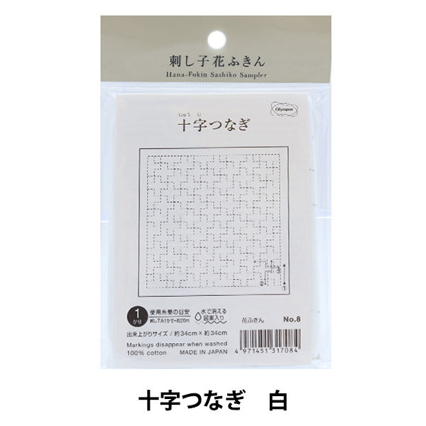 刺しゅう布 刺し子 花ふきん 布パック 十字つなぎ 白 8 Olympus オリムパス 大好評です